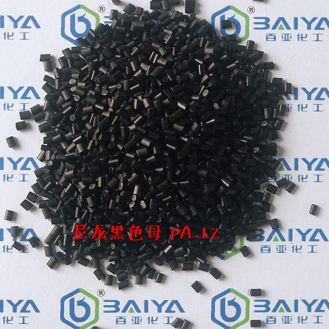 尼龍黑色母PA-LZ